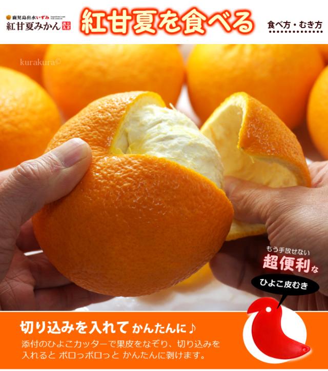 紅甘夏べにあまなつ剥き方