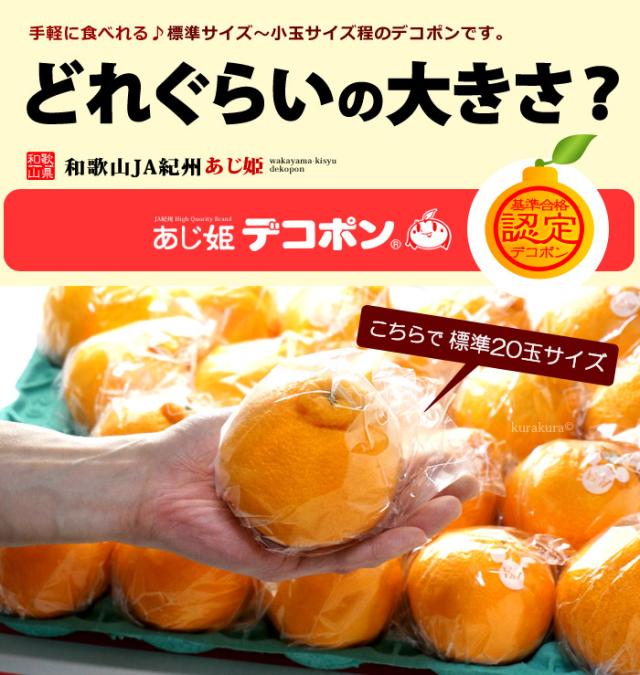 あじ姫デコポンどれぐらいの大きさ?