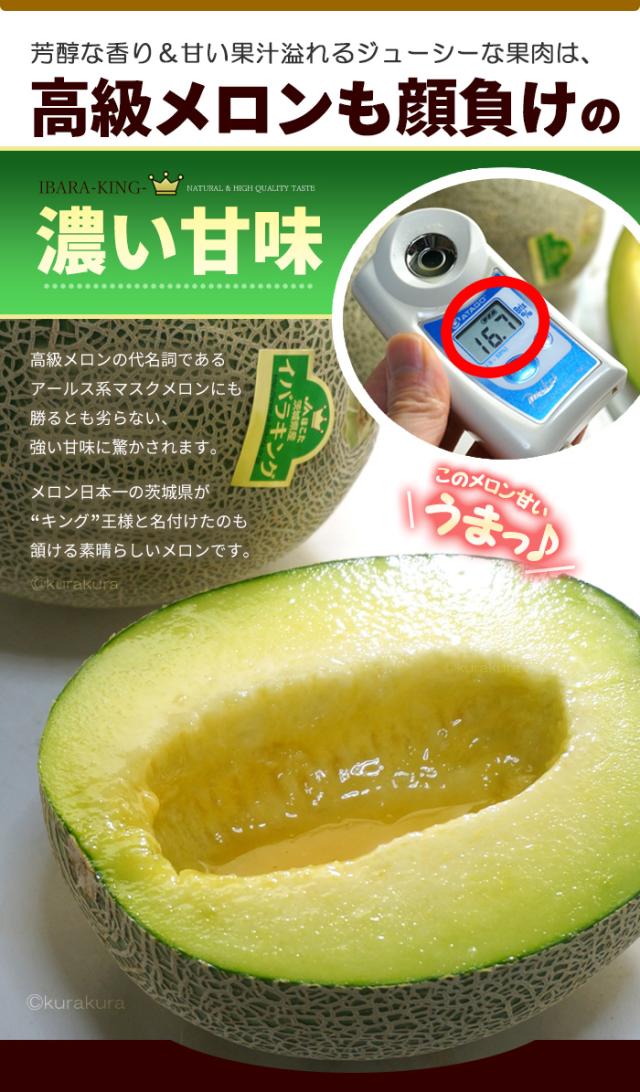 イバラキング高級メロンも顔負けの濃い甘味