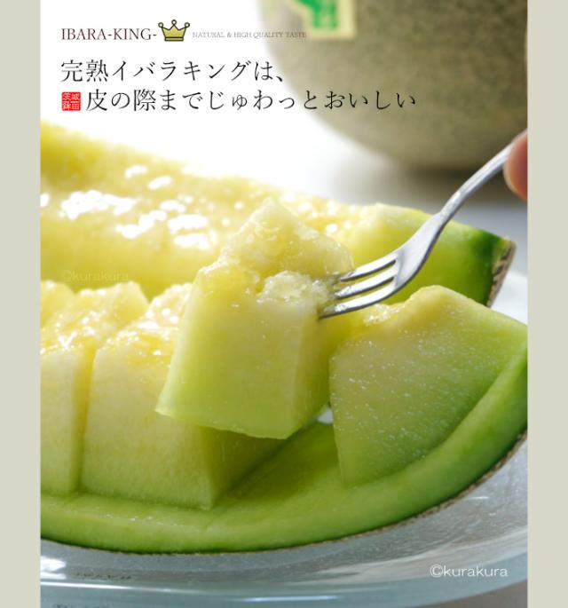 イバラキング完熟メロン果肉