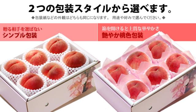 お中元プレミアム高糖桃2L6玉ギフトは、2つの包装スタイルから選択できます