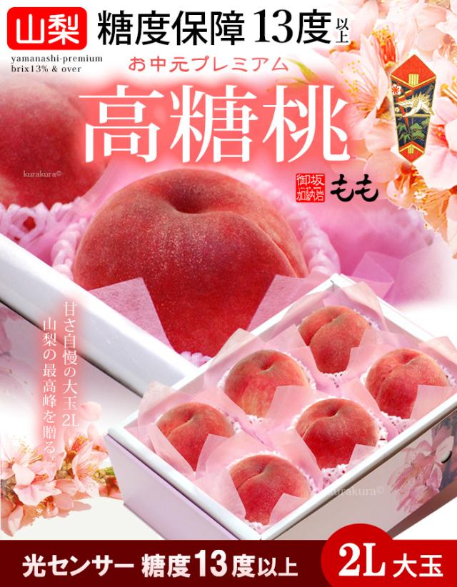高糖桃2l6玉ギフト販売/通販