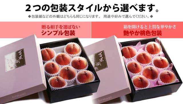 お中元プレミアム高糖桃2L8玉ギフトは、2つの包装スタイルから選択できます