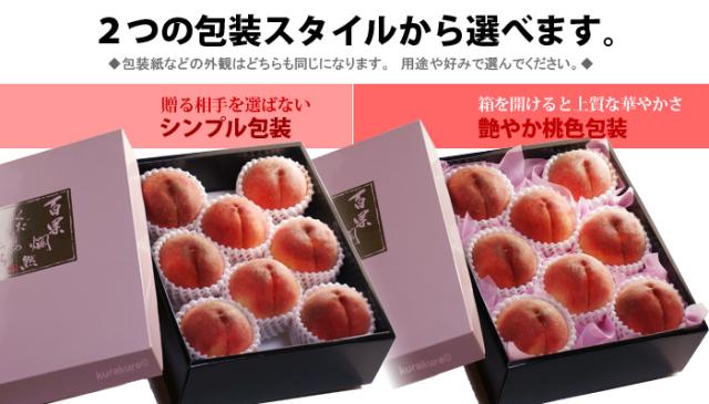 お中元プレミアム高糖桃3L8玉ギフトは、2つの包装スタイルから選択できます