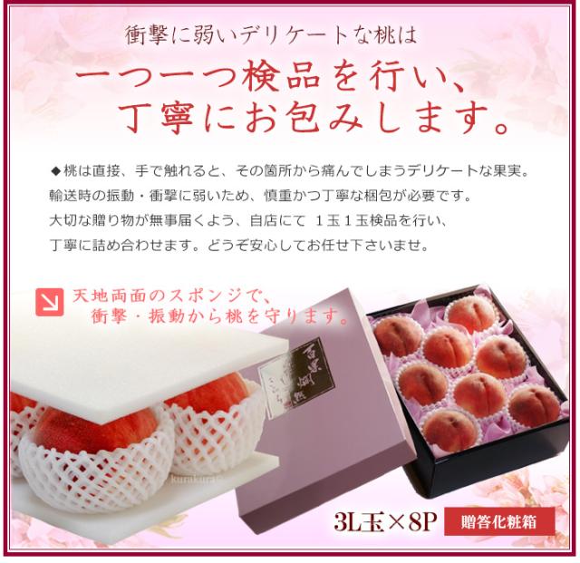 桃はデリケートな果物3L8
玉ギフト