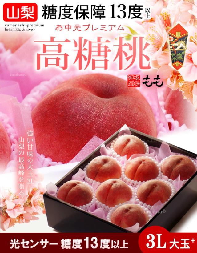高糖桃3L8玉ギフト販売/通販