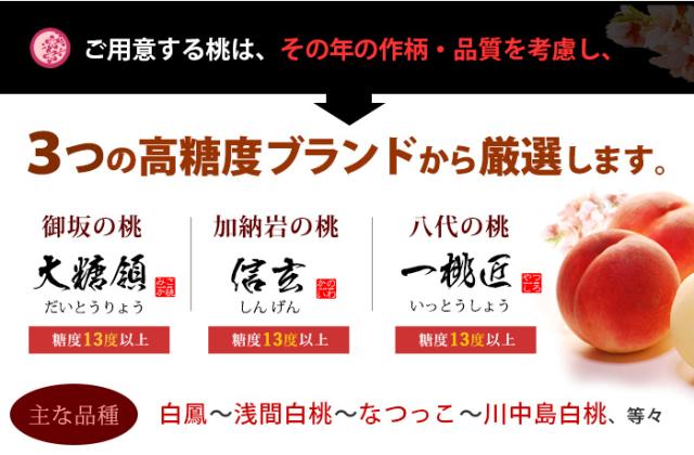 3つの光センサー高糖度ブランド桃「大統領」「信玄」「一桃匠」から厳選します