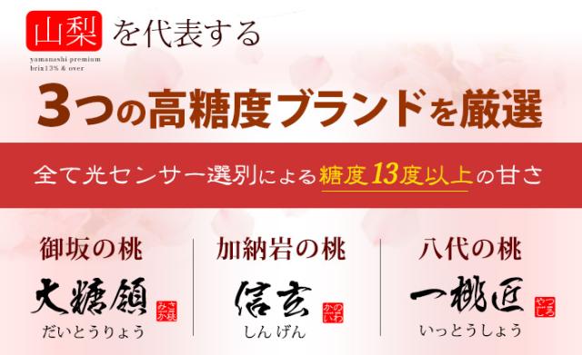 3つの高糖度ブランド桃から厳選したのが「高糖桃」