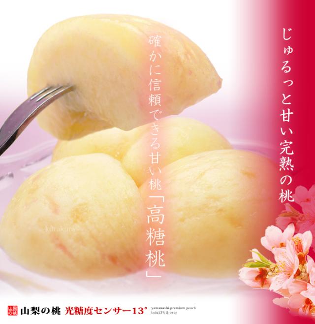 じゅるっと甘い完熟の桃「高糖桃」の果肉