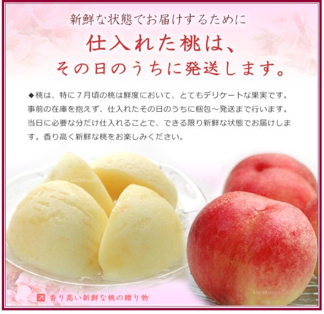仕入れた桃は、その日のうちに発送します