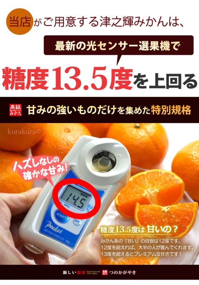 高糖度光センサー選別の津之輝