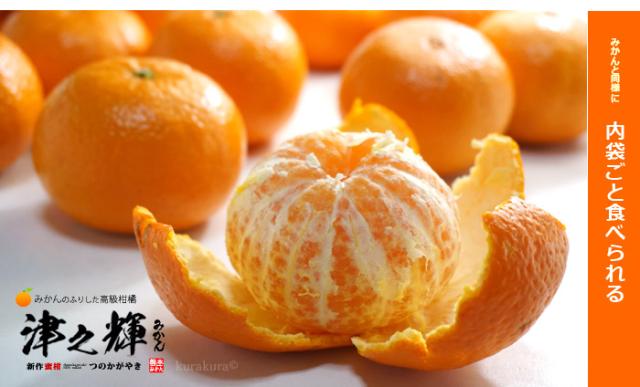 手で剥いて内袋ごと食べる津之輝みかん