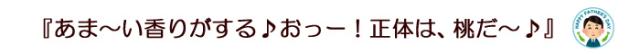 甘い香りの正体は温室桃もも