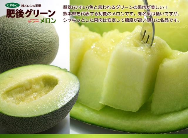 詰め合わせ品目_肥後グリーンメロン
