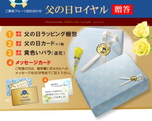 父の日ロイヤルギフト特典詳細