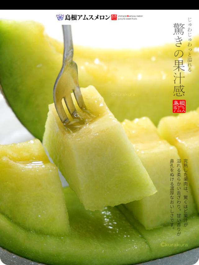 島根アムスメロン熟した果肉は驚きの果汁量