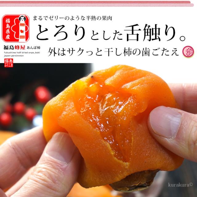 福島蜂屋あんぽ柿の果肉はねっとり半生。外はサクッと心地良い食感