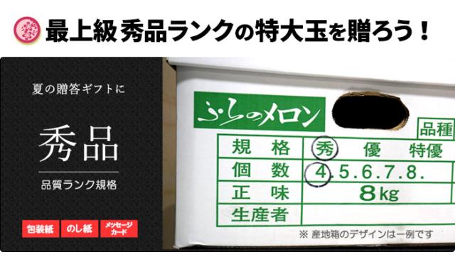 ふらのメロン最上級秀品ランクの特大玉