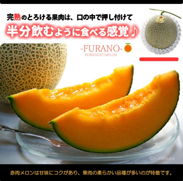 ふらのメロン半分飲むように食べる感覚♪