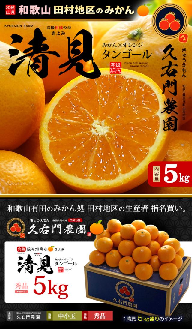 久右門農園の清見(きよみ)タンゴール3kg販売/通販