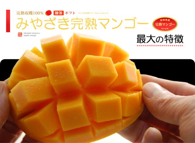 みやざき完熟マンゴー最大の特徴