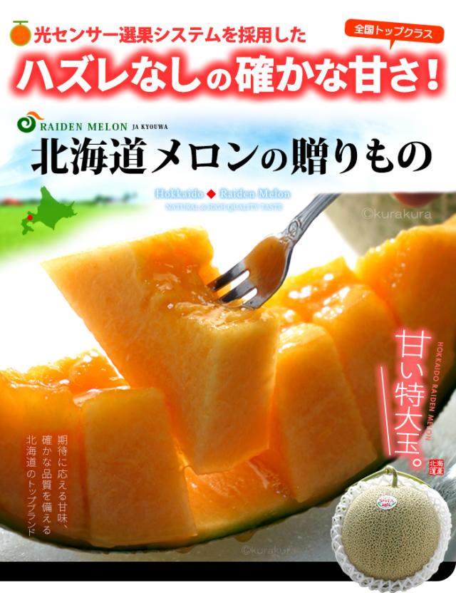 北海道らいでんメロンの贈りもの
