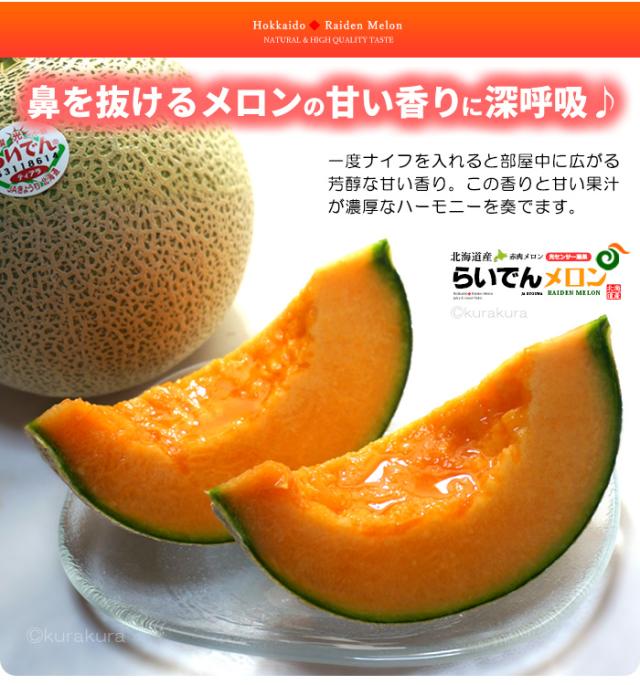 らいでんメロン果汁溢れる赤肉メロン