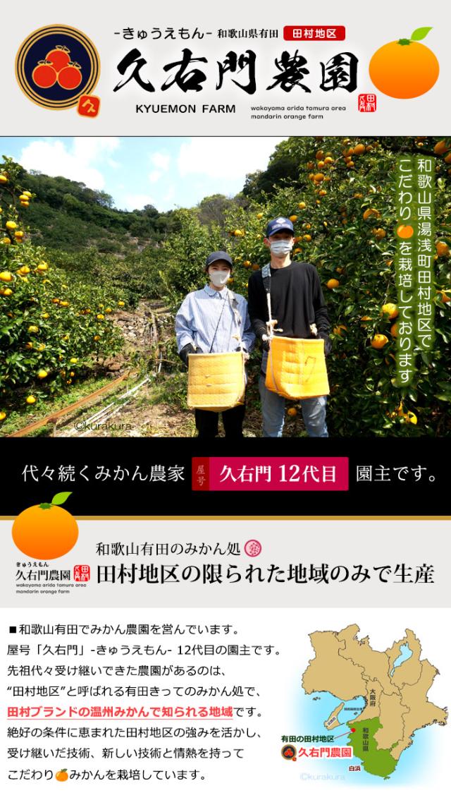 久右門農園は和歌山有田の田村地区で代々続くみかん農家12代目