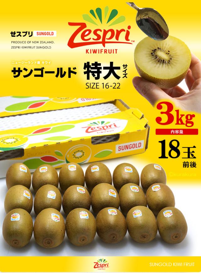 ゼスプリ・サンゴールドキウイ特大2kg販売/お届けイメージ