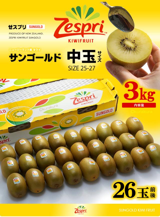 ゼスプリ・サンゴールドキウイ特大2kg販売/お届けイメージ