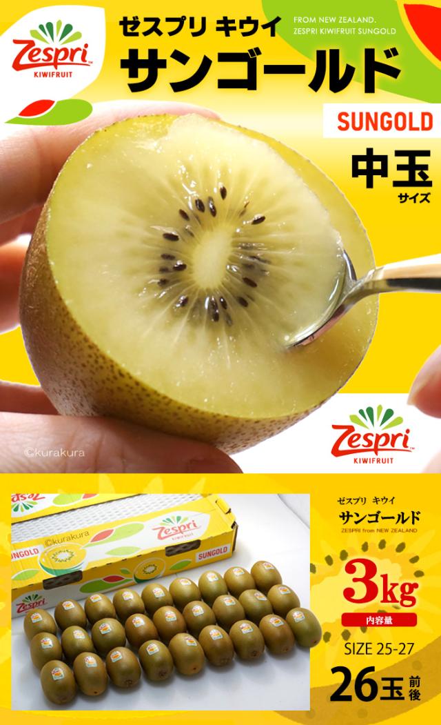ゼスプリ・サンゴールドキウイ特大2kg販売/通販