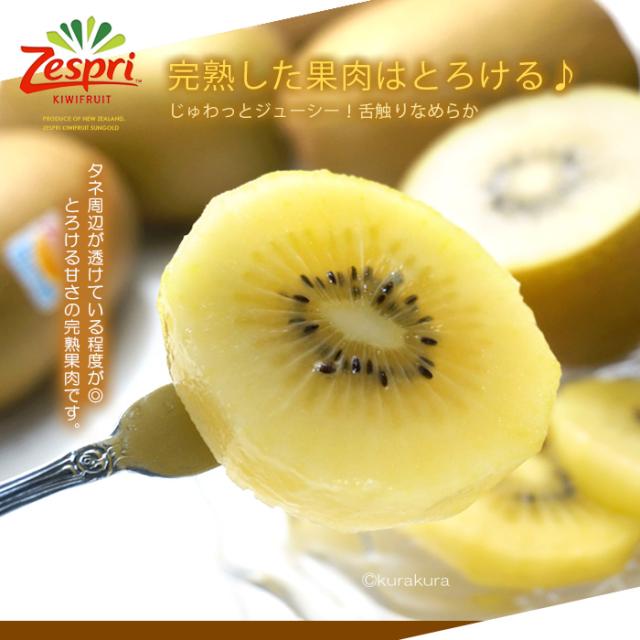 サンゴールドキウイ完熟果肉はとろける甘み