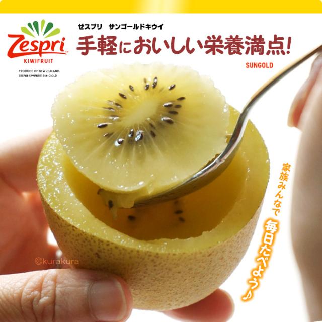 サンゴールドキウイ手軽においしく栄養満点フルーツ