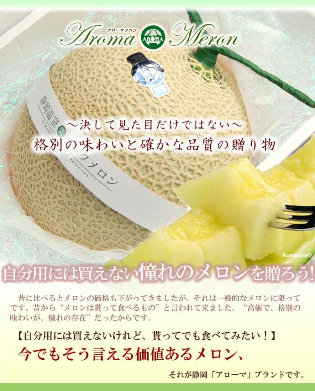 憧れの高級メロン