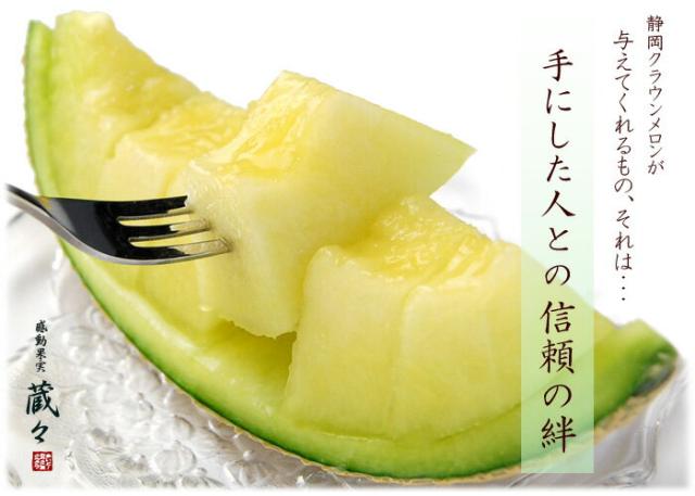 クラウンメロンを贈る