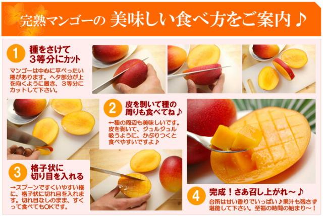 完熟マンゴーの食べ方カット方法