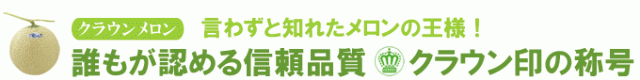クラウン印の称号