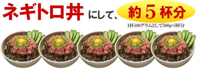 ネギトロ500gは「ネギトロ丼」にして5杯分
