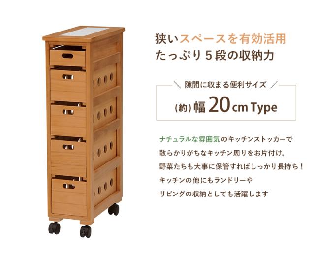 新作登場新品 木製 ストッカーワゴン 幅20cm 狭いスペースを有効活用 たっぷり5段の収納力 完成品です の通販はau PAY マーケット - 全品送料無料ゆとり生活研究所|商品ロットナンバー:475241276 限定25%OFF