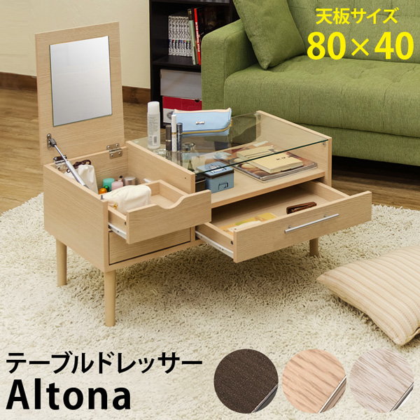 爆買い得価 Altona テーブルドレッサー 2WAYテーブル&ドレッサー UTH-03 鏡台 化粧台 一面鏡 収納家の通販はau PAY マーケット - 全品送料無料ゆとり生活研究所|商品ロットナンバー:475241874 新品得価