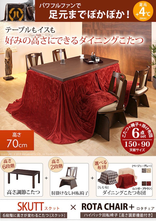 正規店人気 6段階に高さが調節できるハイタイプこたつ スクット 150x90cm 6点セット(こたつ+布団+回転椅子4脚) こたつ こたつ用品 【送料無料 3の通販はau PAY マーケット - 全品送料無料ゆとり生活研究所 特価在庫
