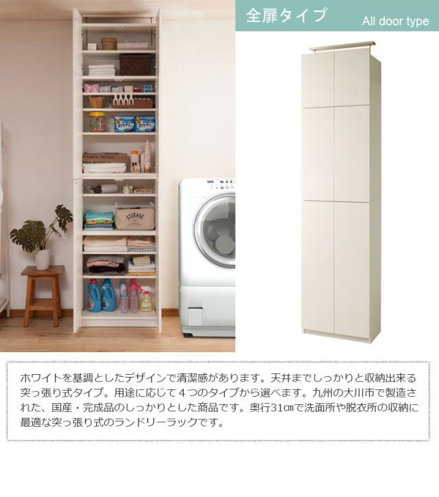 突っ張り薄型ランドリーラック Ku 0010 完成品 脱衣所 日本製 洗面所 ランドリーラック 全扉タイプ ランドリー収納 脱衣所 スリム スリムラック 送料無料 300円off すきま収納