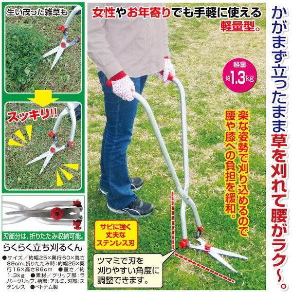 らくらく立ち刈るくん 花・ガーデン・DIY ガーデニング・農業 ガーデニング機器 草刈り機 FL-1505 草刈り 楽 軽量 立ったまま ステンレス刃  軽量 ポイント2%の通販はau PAY マーケット - 全品送料無料！ゆとり生活研究所 | au PAY マーケット－通販サイト