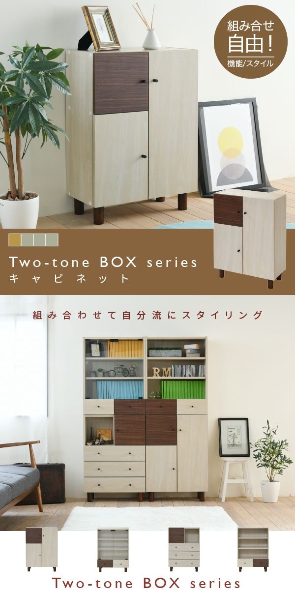 爆買い低価 Two-toneBOXseries キャビネット 収納家具 キャビネット・コンソール FMB-0003 キャビネット 扉付の通販はau PAY マーケット - 全品送料無料ゆとり生活研究所|商品ロットナンバー:475243089 通販特価