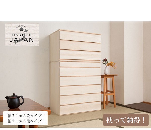 低価セール 桐洋風チェスト 3段 生地 白木 幅71cm 日本製の通販はau PAY マーケット - 全品送料無料ゆとり生活研究所 幅71cm 3段タイプ 生地仕上げ 収納家具 タンス・チェスト チェスト hi-0100 桐洋風チェスト 大得価限定SALE