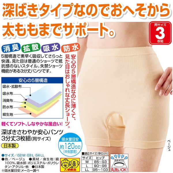 国産超激安 深ばきさわやか安心パンツ3分丈3枚組 レディースインナー ショーツ その他ショーツ FL-159の通販はau PAY マーケット - 全品送料無料ゆとり生活研究所|商品ロットナンバー:491294961 最安値高品質