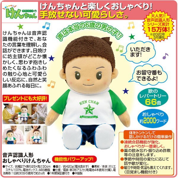 正規店新作 音声認識人形おしゃべりけんちゃん 大人気 プレゼント 話しかけの通販はau PAY マーケット - 全品送料無料ゆとり生活 おもちゃ ぬいぐるみ FL-1656 音声認識人形 おしゃべりけんちゃん 可愛い 再入荷得価