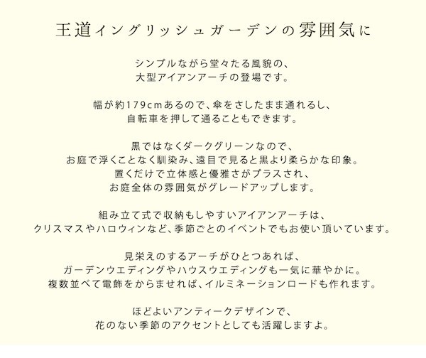 アイアンワイドアーチ エクステリア 玄関・門柱まわり IA-ED00GRN