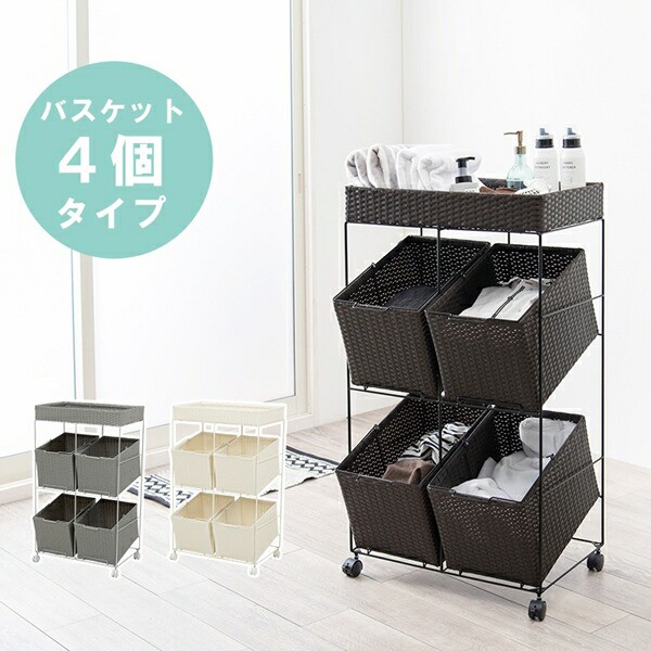 いているの ランドリー斜め4バスケット 防水 キャスター付 水回り 収納の通販はau PAY マーケット - 全品送料無料ゆとり生活研 収納家具 ランドリー収納 ランドリーバスケット RAN-2426 バスケット 洗濯物 ボックス