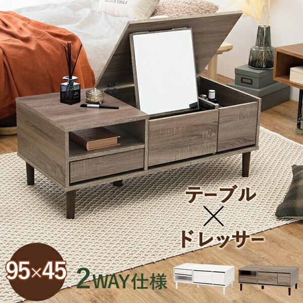 大特価在庫 Lilio 収納 鏡面台 化粧台 ミニテーブル の通販はau PAY マーケット - 全品送料無料ゆとり生活研究所| 2WAYドレッサー×テーブル 幅95? テーブル センターテーブル・ローテーブル RD-1126 メイク 鏡 低価超歓迎